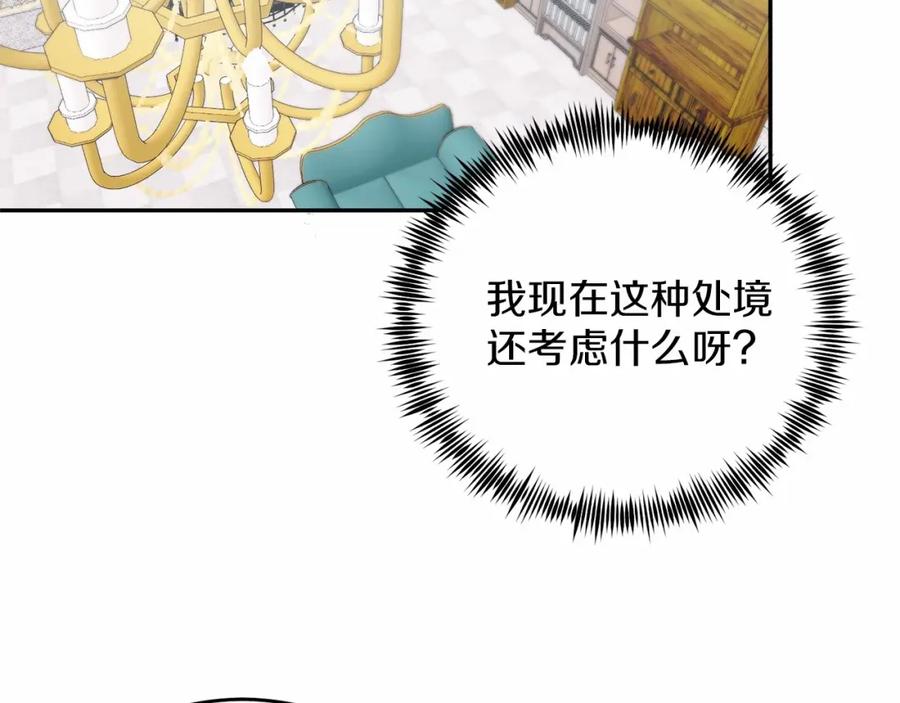 《把我的小狗送上皇位》第3话 我放弃 第115页