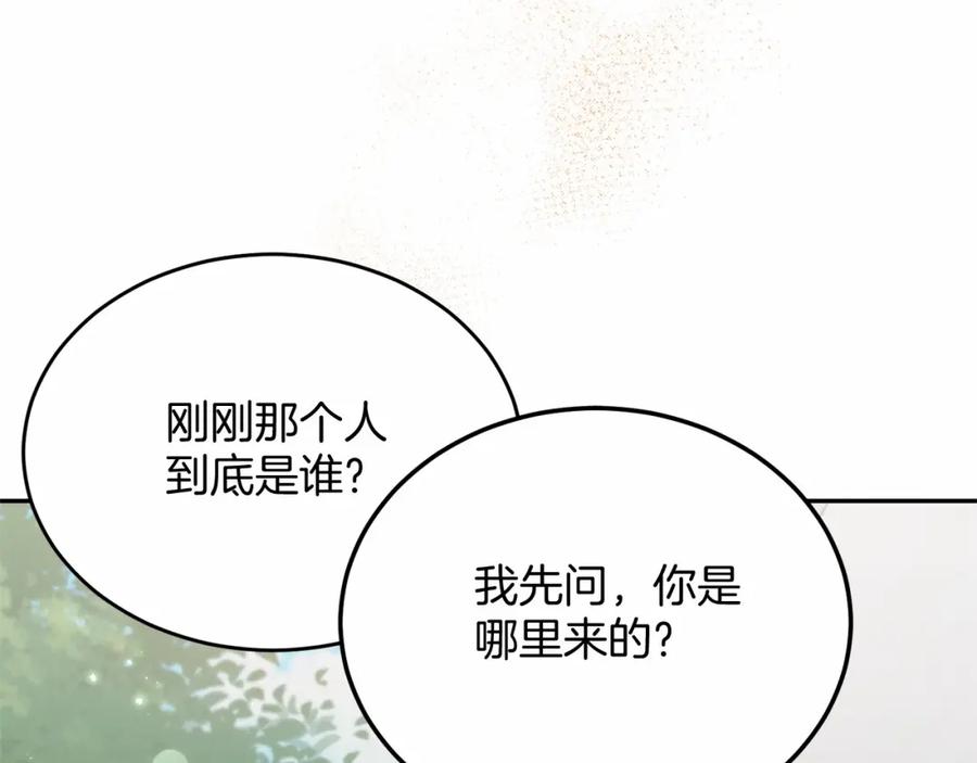 《把我的小狗送上皇位》第3话 我放弃 第19页