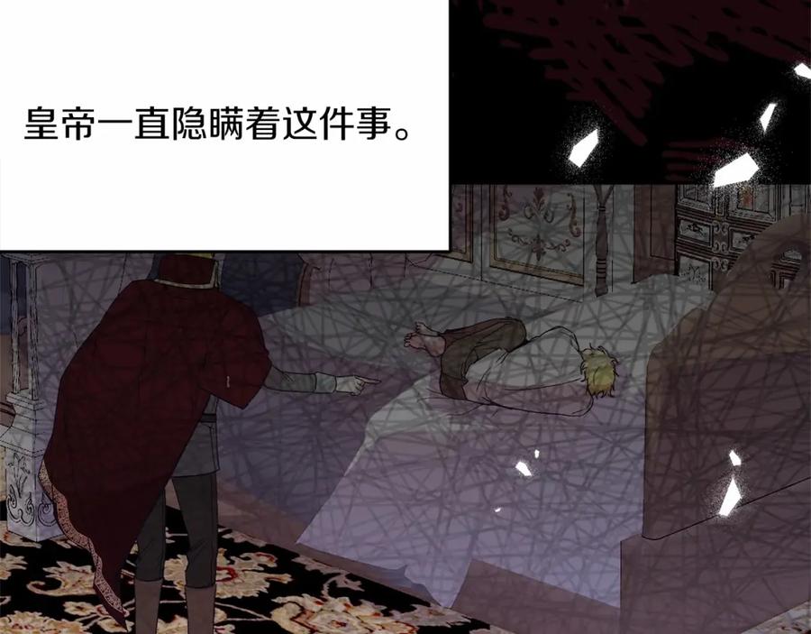 《把我的小狗送上皇位》第3话 我放弃 第180页