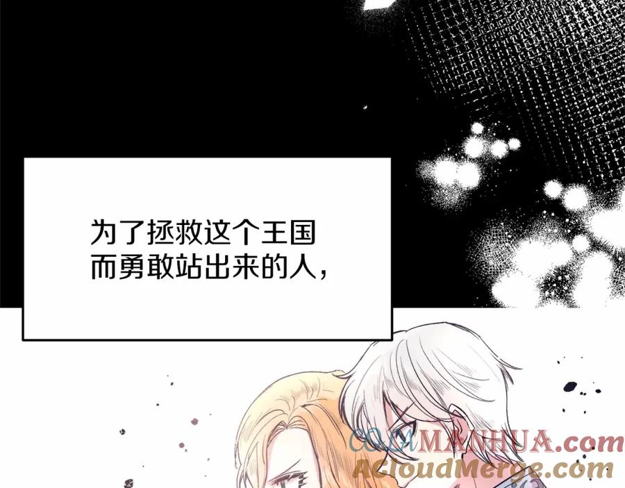 《把我的小狗送上皇位》第3话 我放弃 第205页