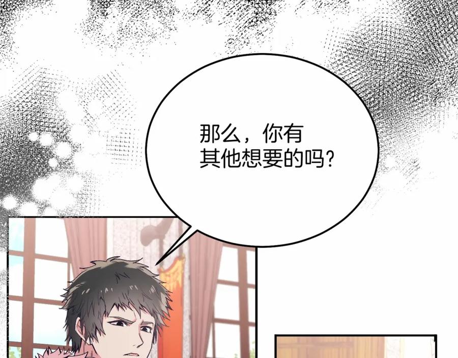 《把我的小狗送上皇位》第3话 我放弃 第135页