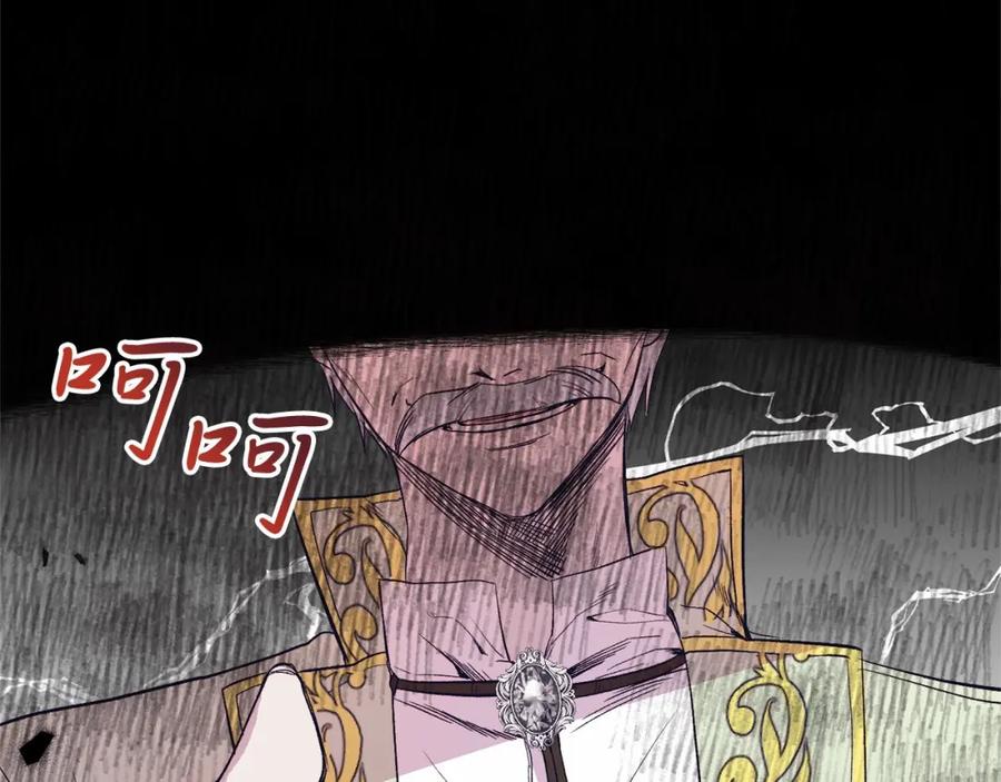《把我的小狗送上皇位》第3话 我放弃 第194页