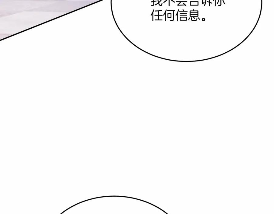 《把我的小狗送上皇位》第3话 我放弃 第84页
