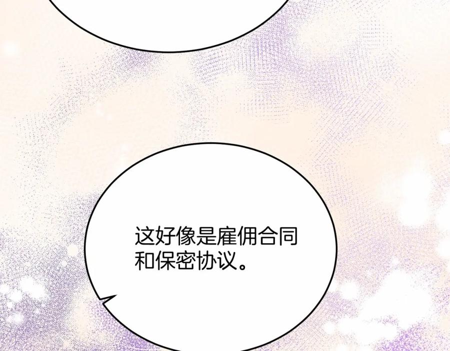 《把我的小狗送上皇位》第3话 我放弃 第71页