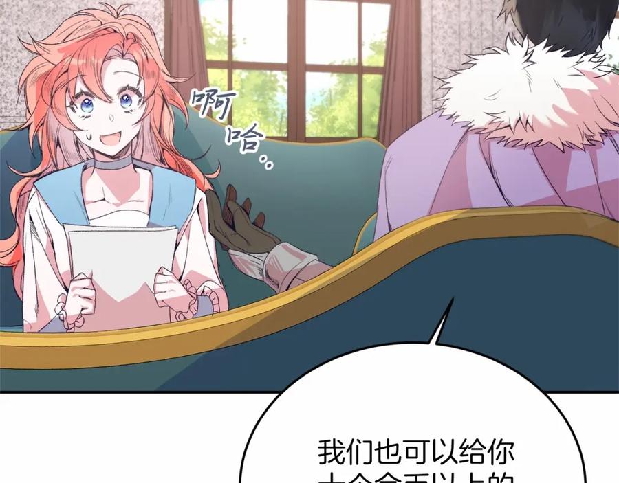 《把我的小狗送上皇位》第3话 我放弃 第94页