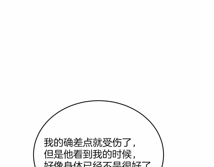 《把我的小狗送上皇位》第3话 我放弃 第48页