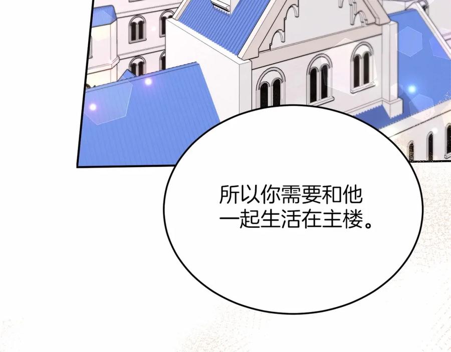 《把我的小狗送上皇位》第3话 我放弃 第92页