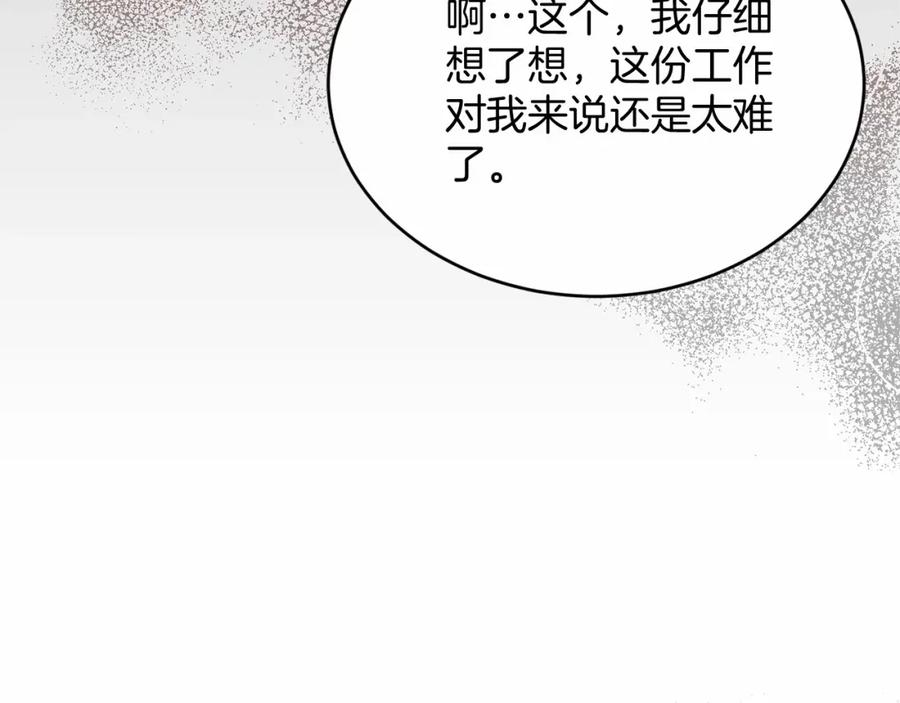 《把我的小狗送上皇位》第3话 我放弃 第218页