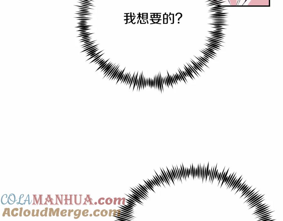 《把我的小狗送上皇位》第3话 我放弃 第137页