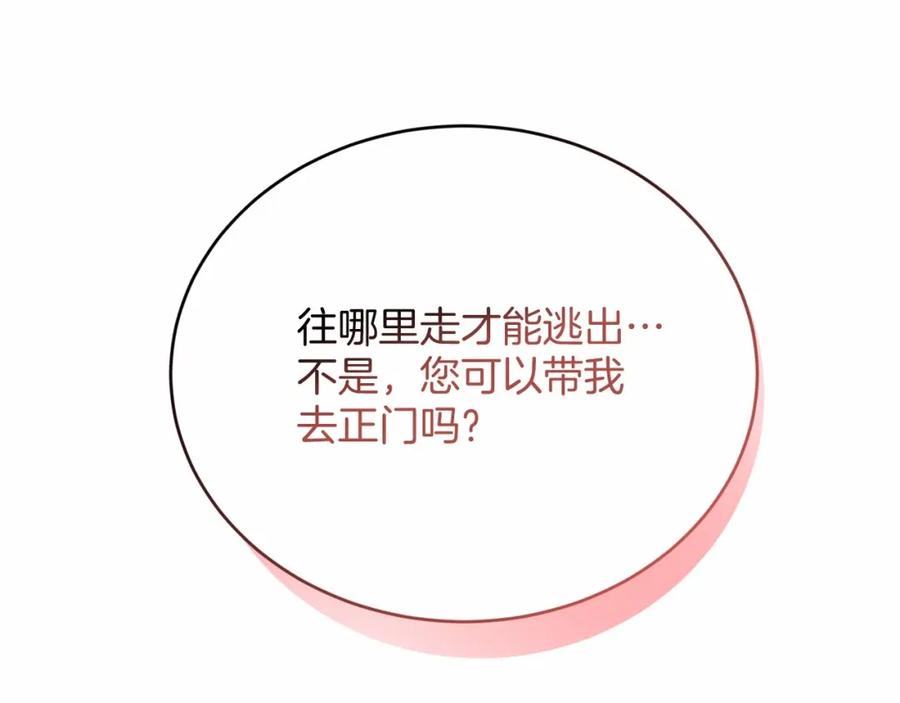 《把我的小狗送上皇位》第3话 我放弃 第224页