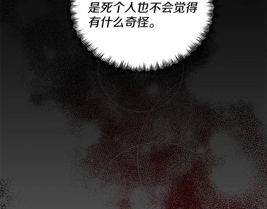 《把我的小狗送上皇位》第3话 我放弃 第215页