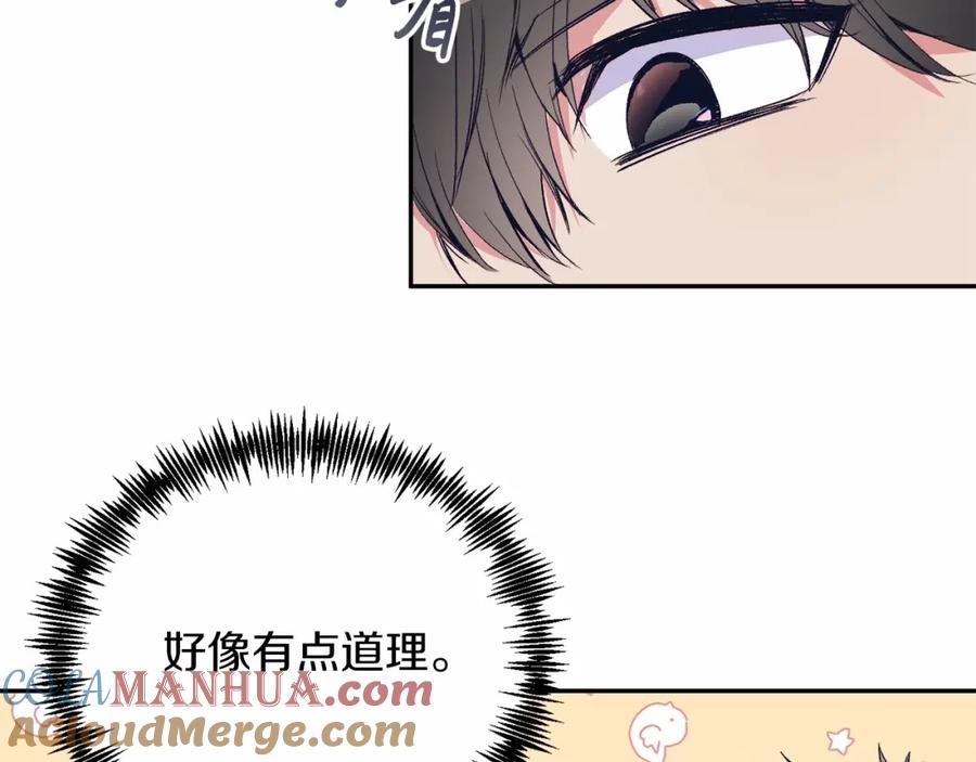 《把我的小狗送上皇位》第3话 我放弃 第41页
