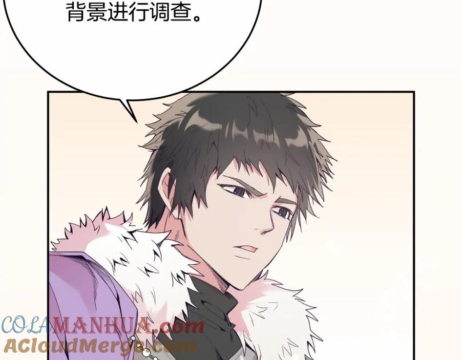 《把我的小狗送上皇位》第3话 我放弃 第69页