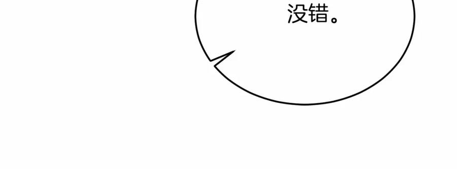 《把我的小狗送上皇位》第3话 我放弃 第79页