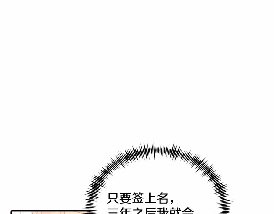 《把我的小狗送上皇位》第3话 我放弃 第152页