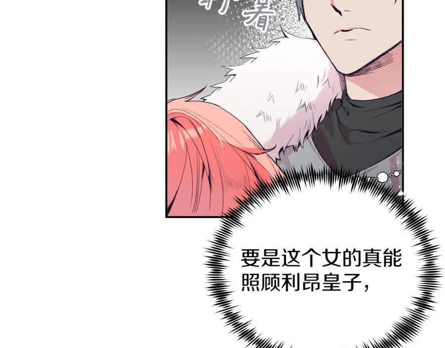 《把我的小狗送上皇位》第3话 我放弃 第52页