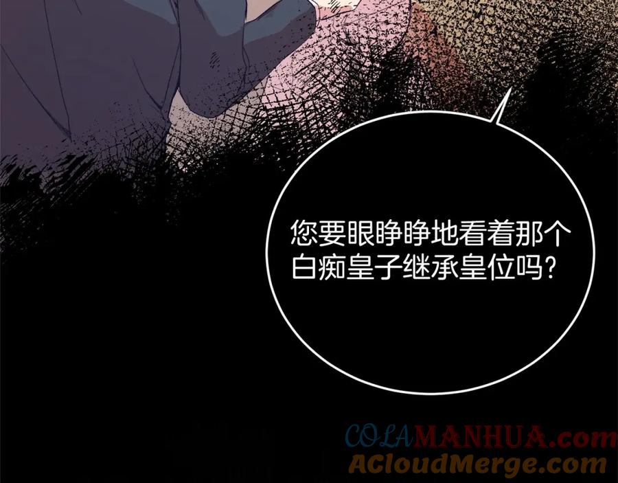 《把我的小狗送上皇位》第3话 我放弃 第193页