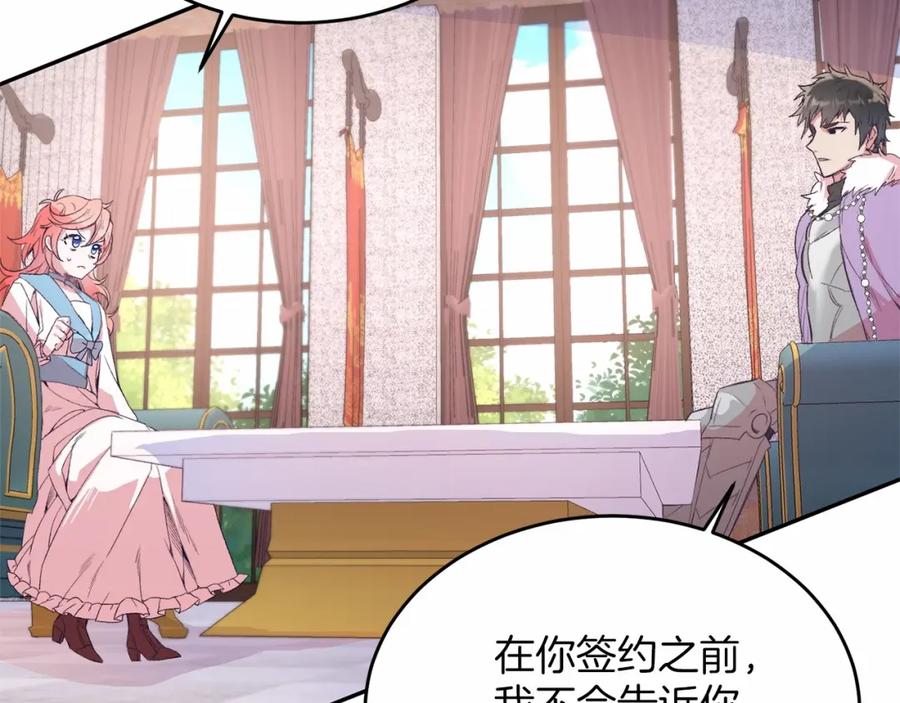 《把我的小狗送上皇位》第3话 我放弃 第83页