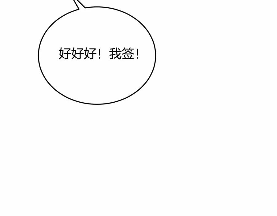 《把我的小狗送上皇位》第3话 我放弃 第151页