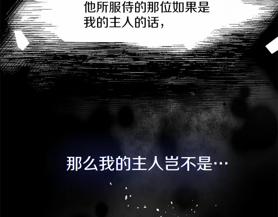 《把我的小狗送上皇位》第3话 我放弃 第168页