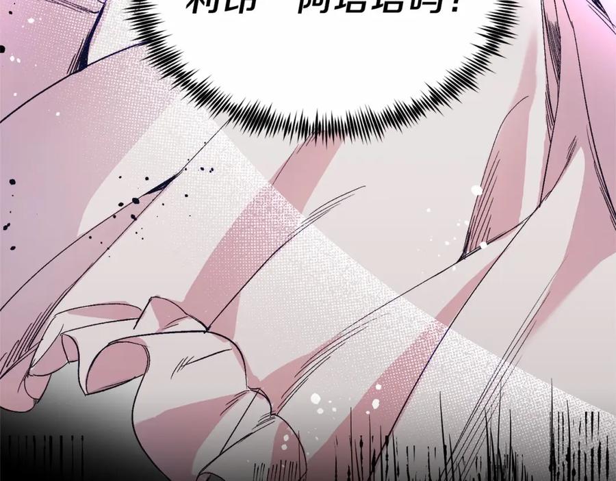 《把我的小狗送上皇位》第3话 我放弃 第175页