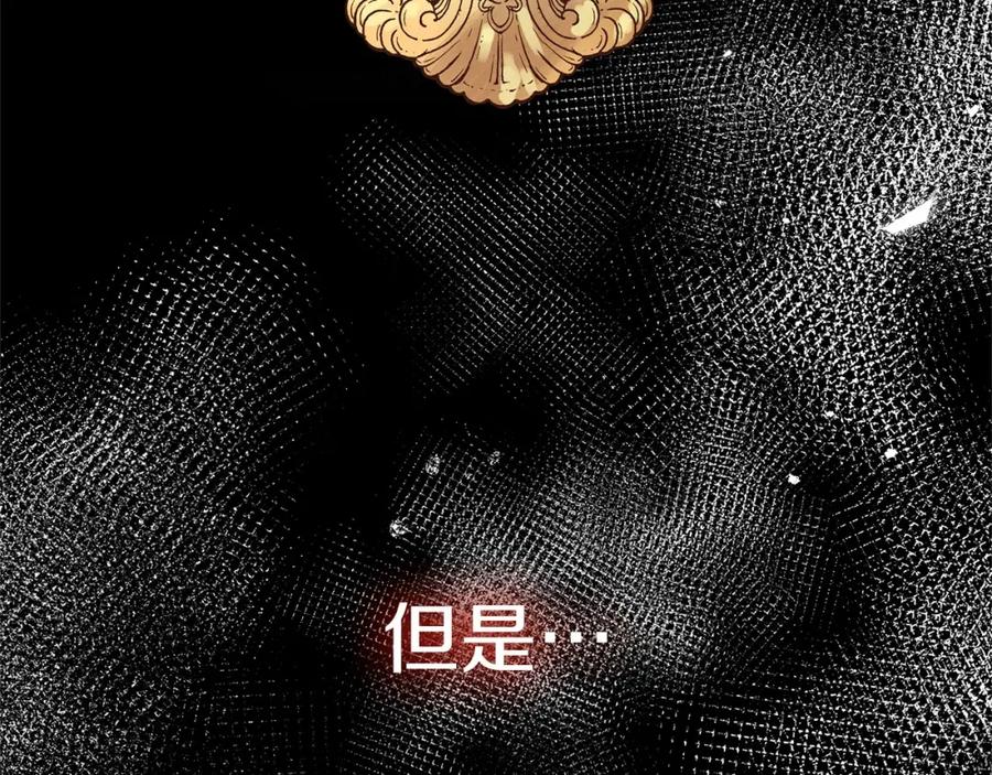 《把我的小狗送上皇位》第3话 我放弃 第190页
