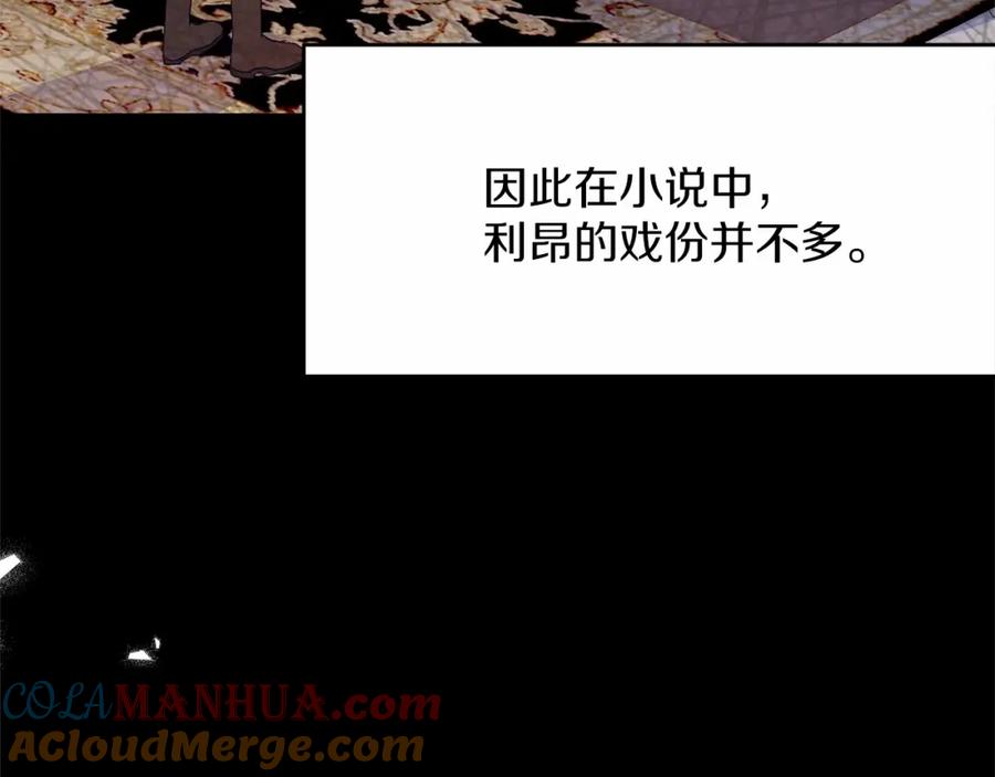 《把我的小狗送上皇位》第3话 我放弃 第181页