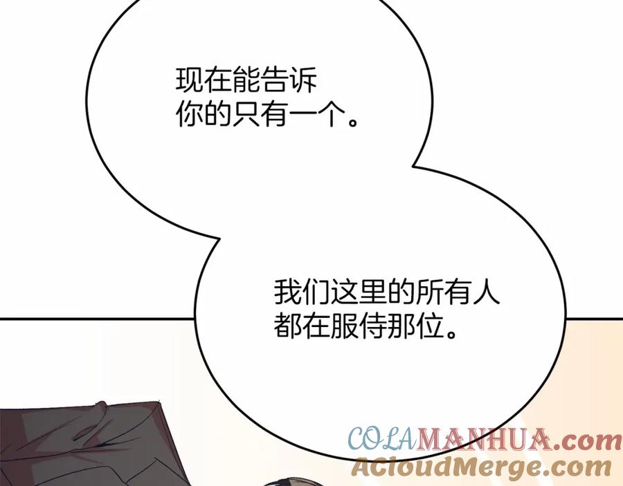《把我的小狗送上皇位》第3话 我放弃 第85页