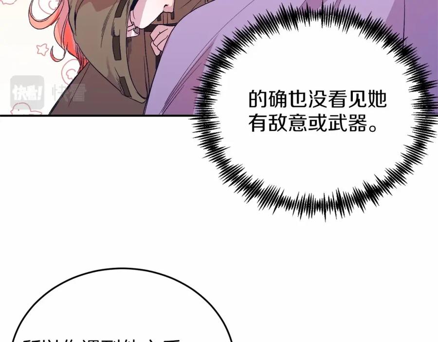 《把我的小狗送上皇位》第3话 我放弃 第43页