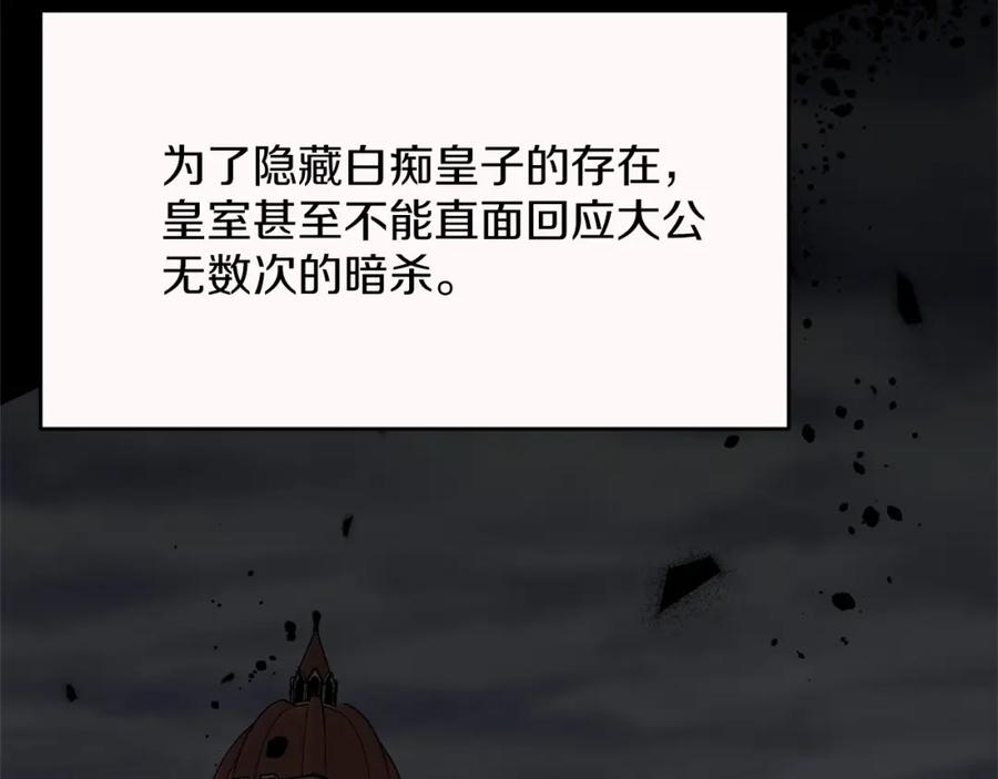 《把我的小狗送上皇位》第3话 我放弃 第202页