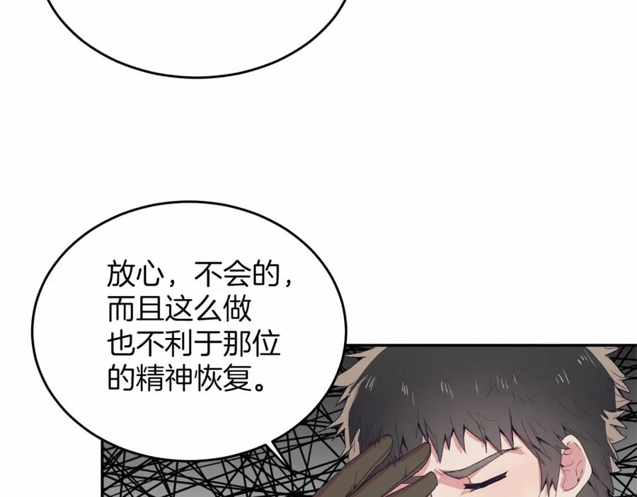 《把我的小狗送上皇位》第3话 我放弃 第112页