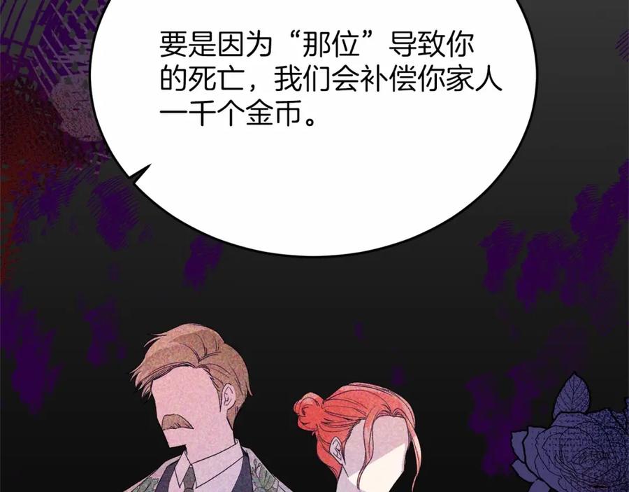 《把我的小狗送上皇位》第3话 我放弃 第126页
