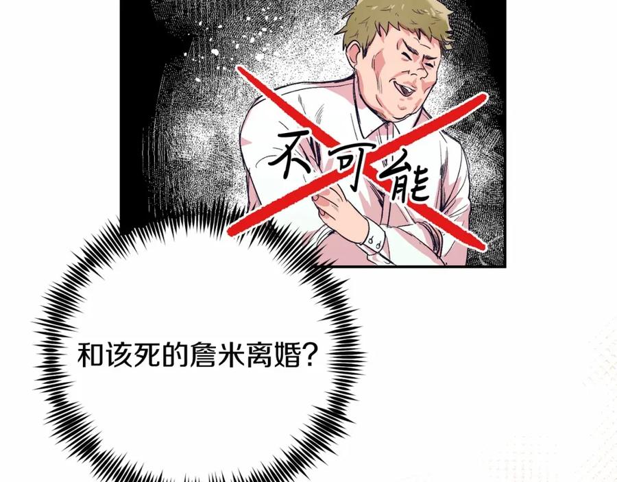 《把我的小狗送上皇位》第3话 我放弃 第139页