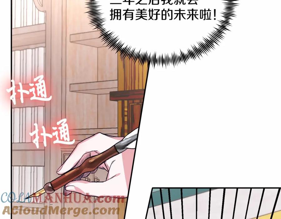 《把我的小狗送上皇位》第3话 我放弃 第153页