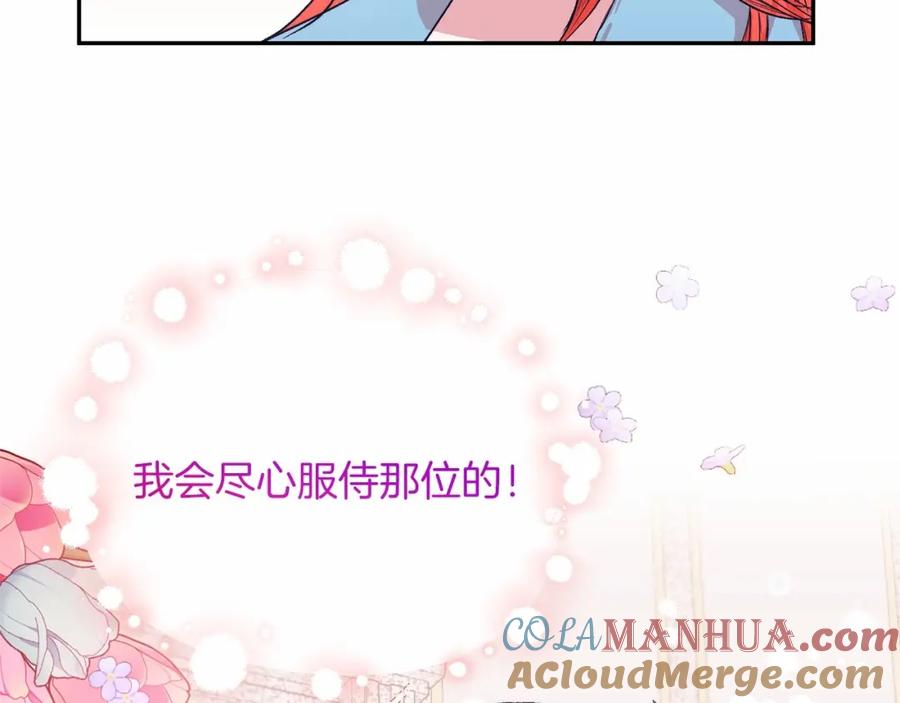 《把我的小狗送上皇位》第3话 我放弃 第117页