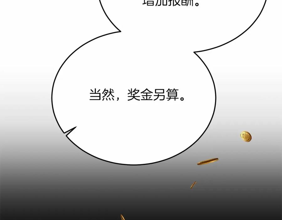 《把我的小狗送上皇位》第3话 我放弃 第98页