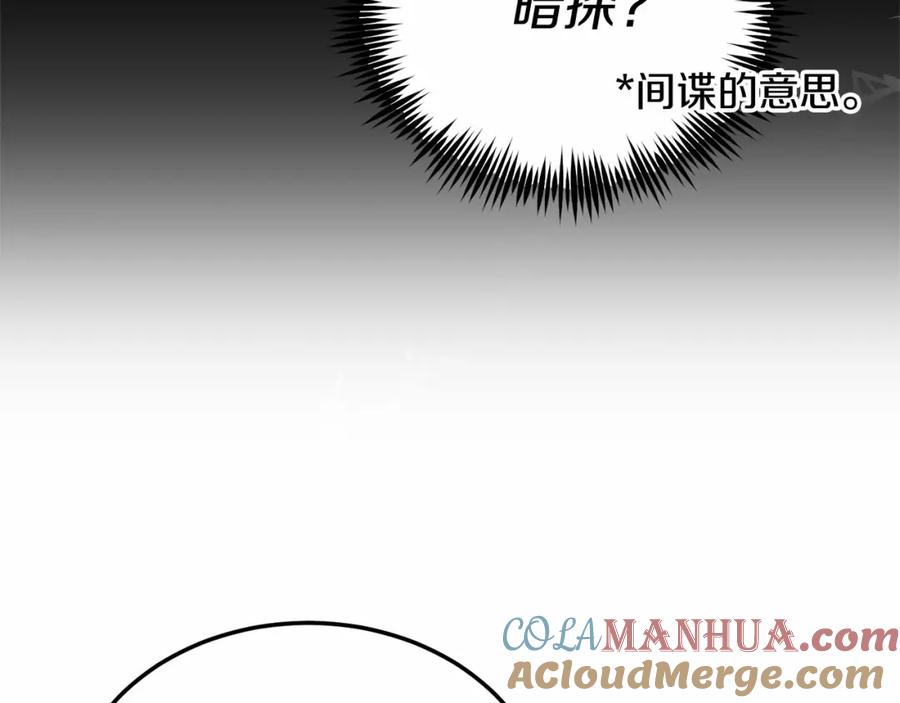 《把我的小狗送上皇位》第3话 我放弃 第25页