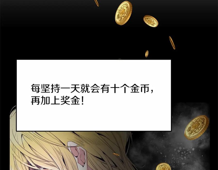 《把我的小狗送上皇位》第3话 我放弃 第99页