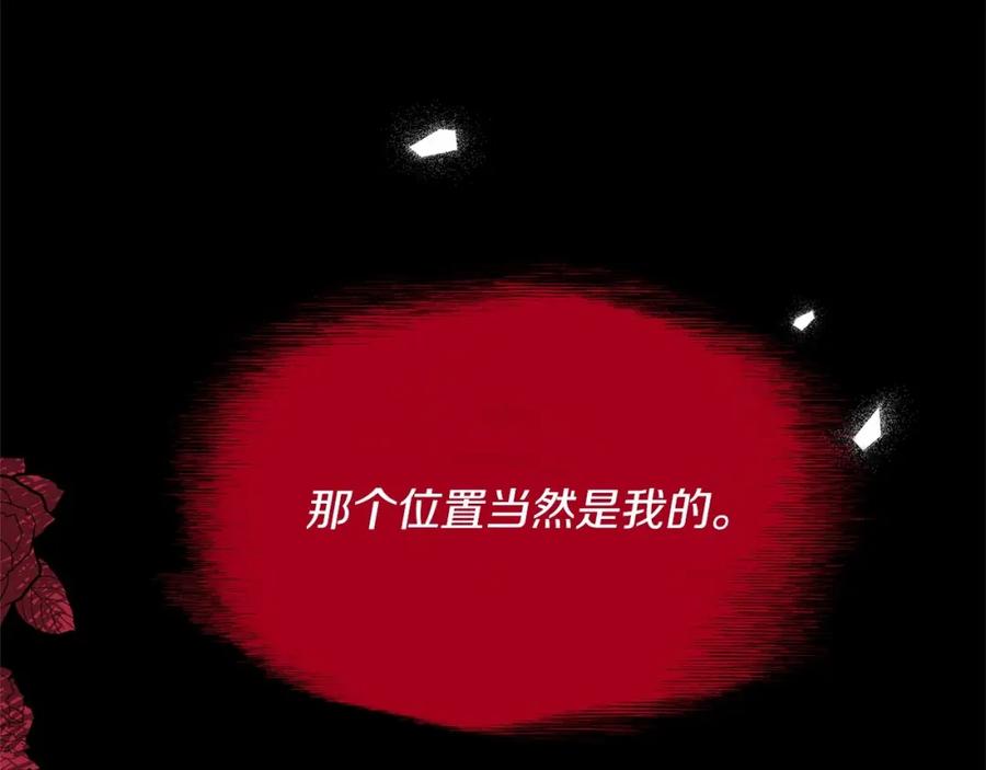 《把我的小狗送上皇位》第3话 我放弃 第196页