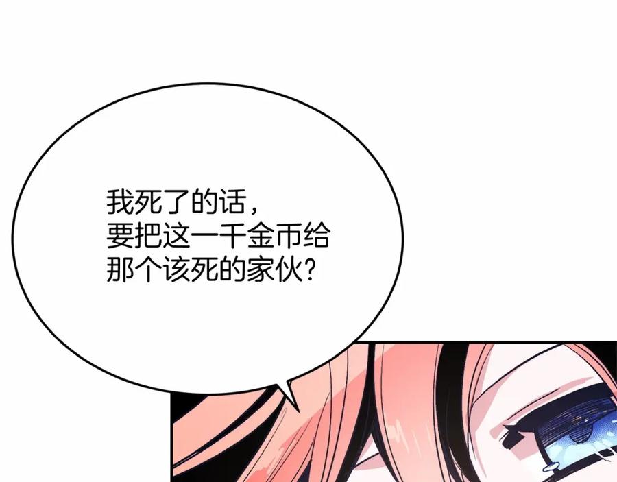 《把我的小狗送上皇位》第3话 我放弃 第131页