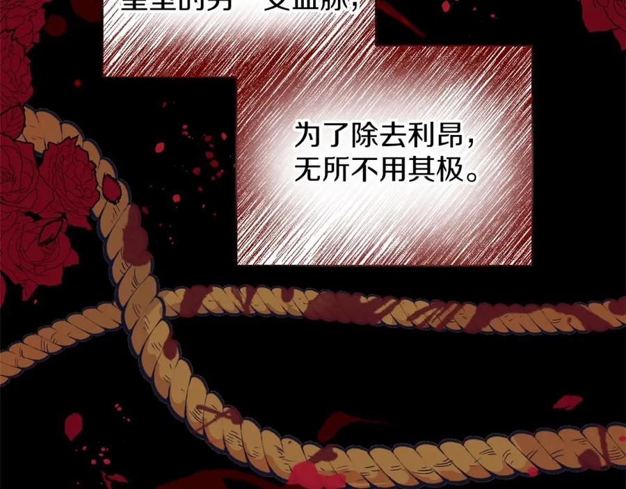 《把我的小狗送上皇位》第3话 我放弃 第200页