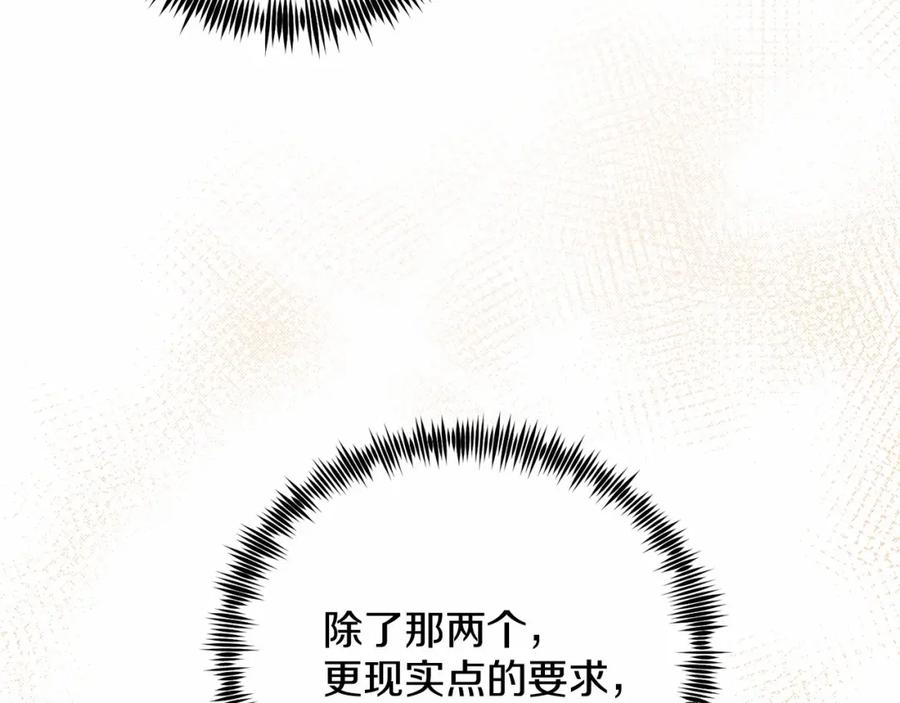 《把我的小狗送上皇位》第3话 我放弃 第140页