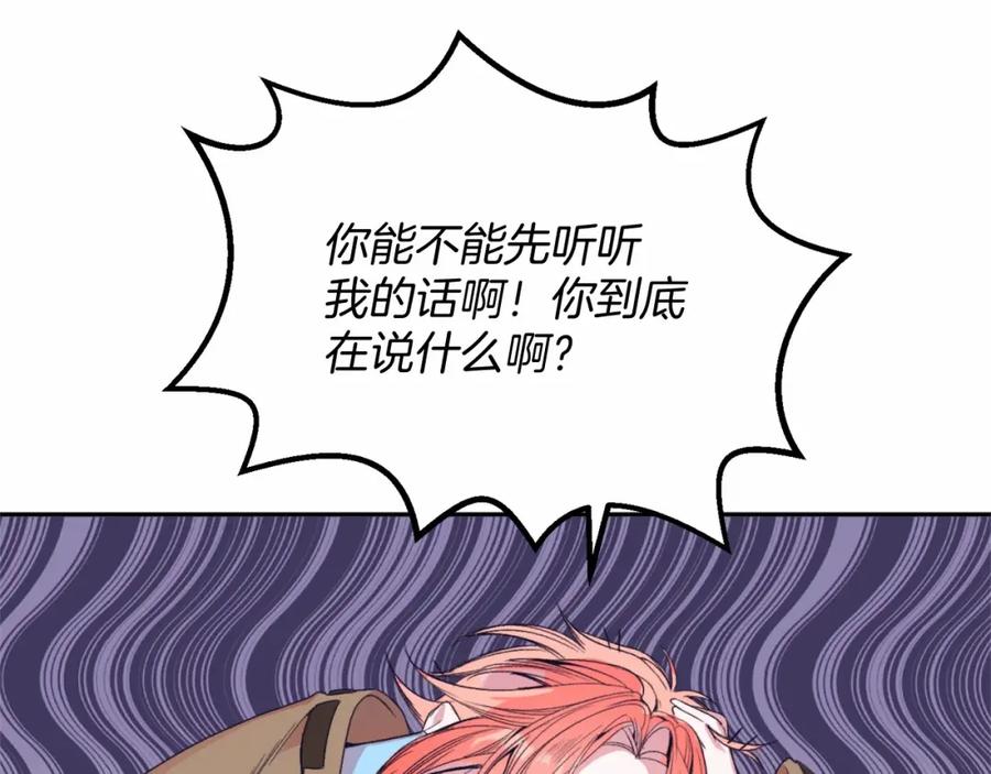 《把我的小狗送上皇位》第3话 我放弃 第28页