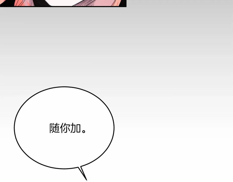 《把我的小狗送上皇位》第3话 我放弃 第103页