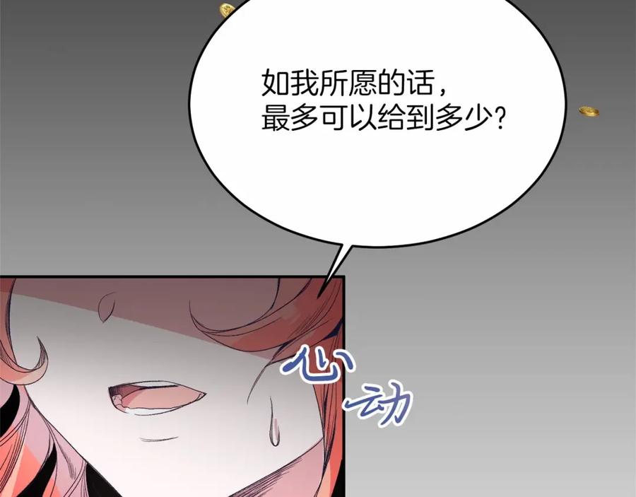 《把我的小狗送上皇位》第3话 我放弃 第102页