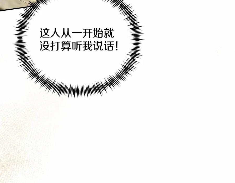 《把我的小狗送上皇位》第3话 我放弃 第59页