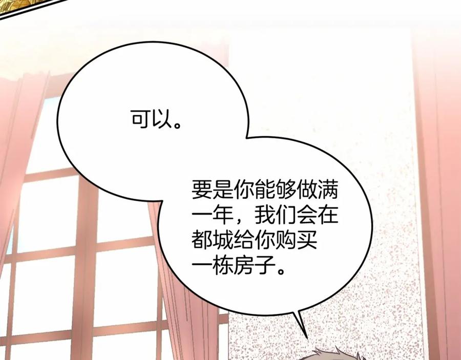 《把我的小狗送上皇位》第3话 我放弃 第144页