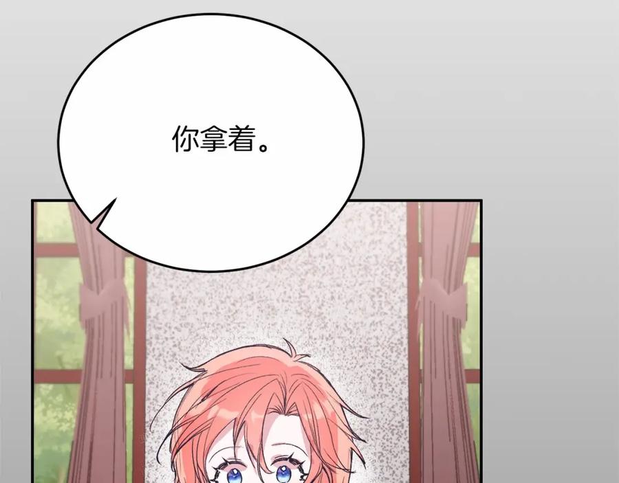 《把我的小狗送上皇位》第3话 我放弃 第123页