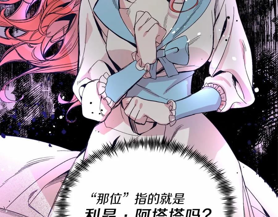 《把我的小狗送上皇位》第3话 我放弃 第174页
