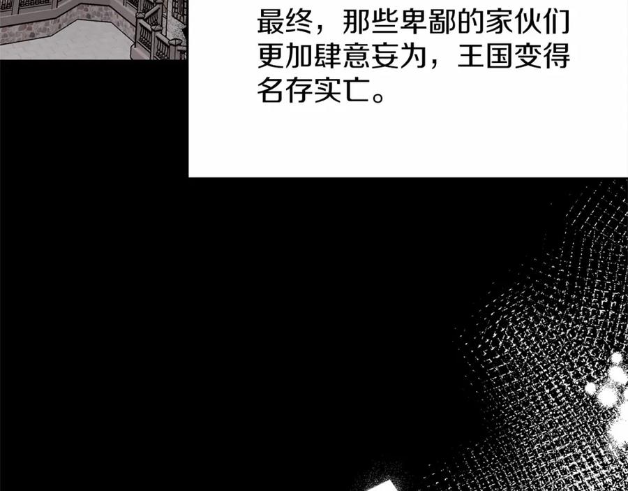 《把我的小狗送上皇位》第3话 我放弃 第204页
